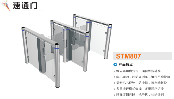 东山县速通门STM807