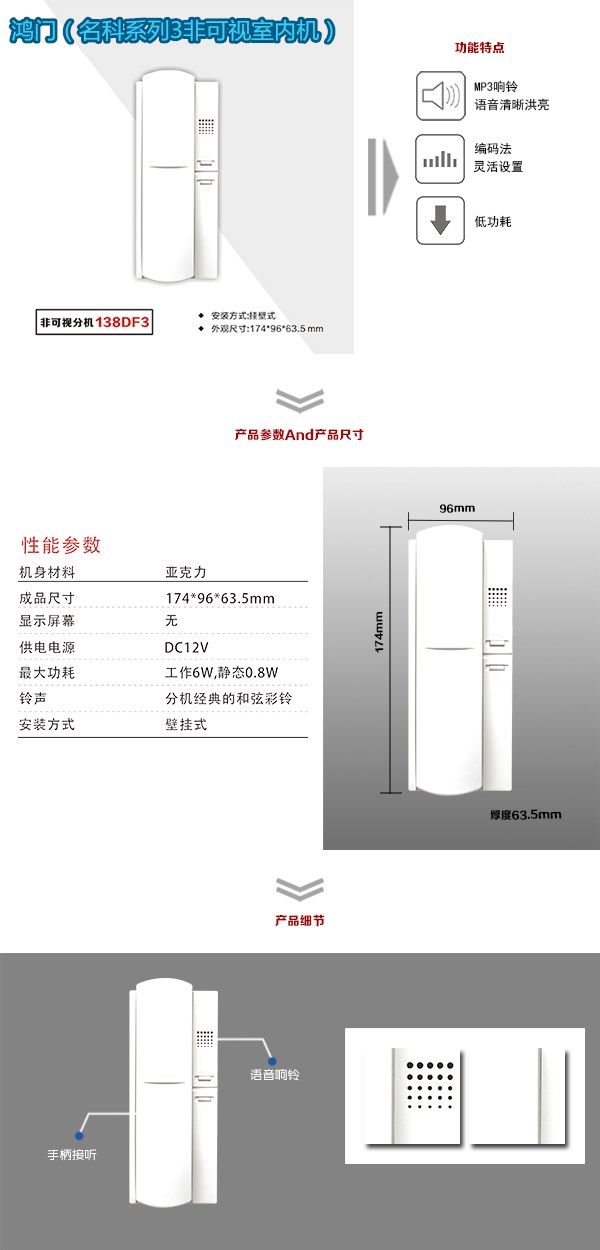 东山县非可视室内分机